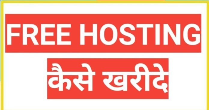Best free web hosting 2025