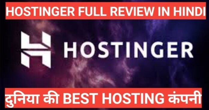 hostinger web hosting review in hindi